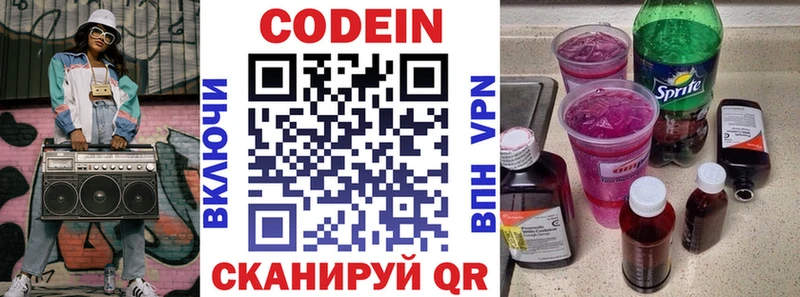 Кодеин Purple Drank  Ветлуга 
